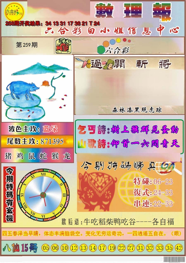 2024259期九龙数理报