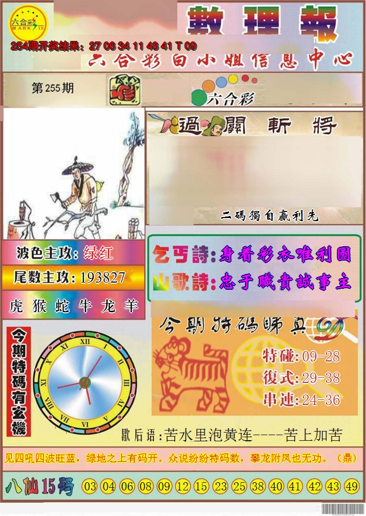 2024255期九龙数理报