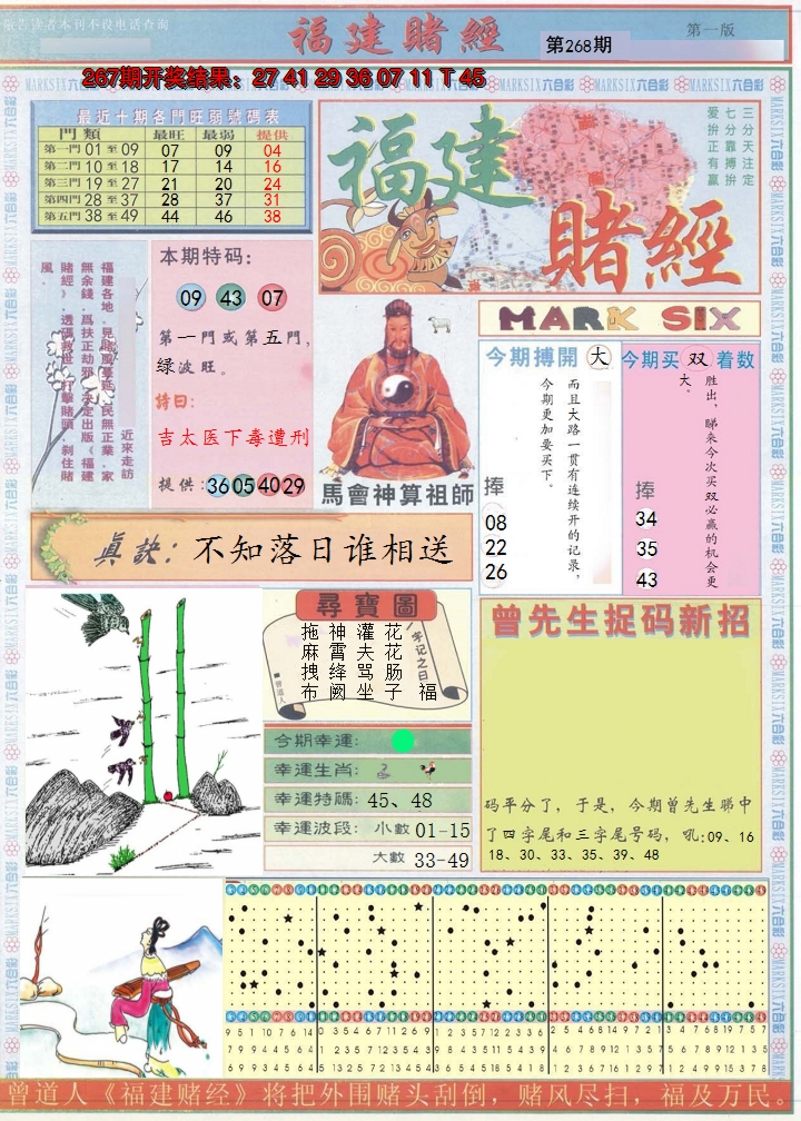 2024268期福建赌经A