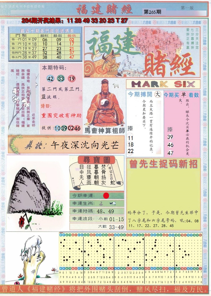 2024265期福建赌经A