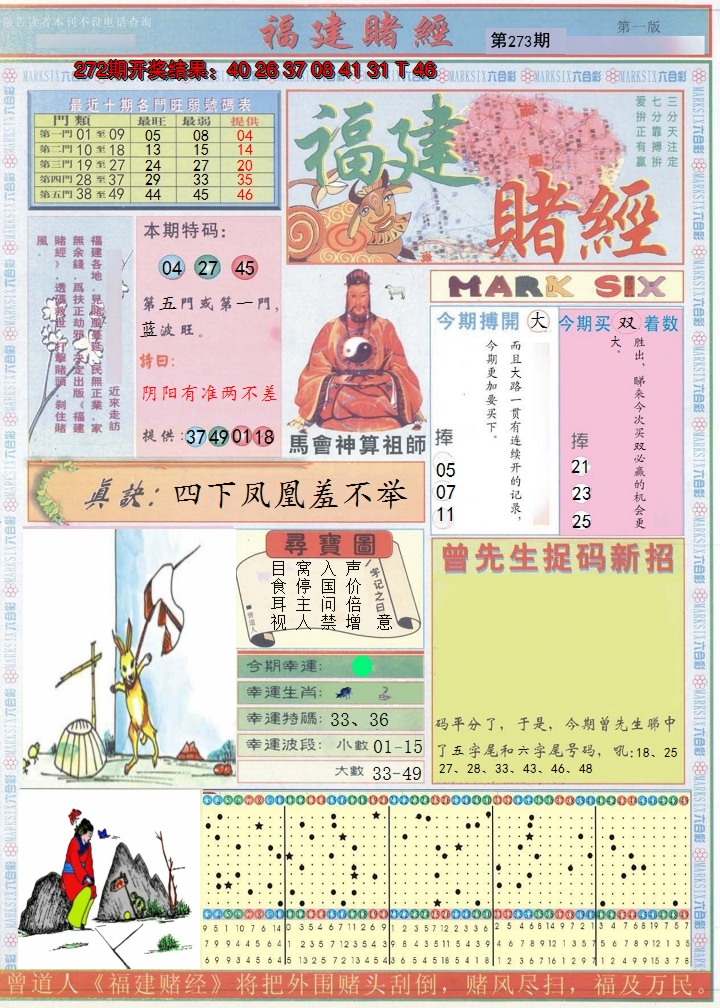 2024273期福建赌经A