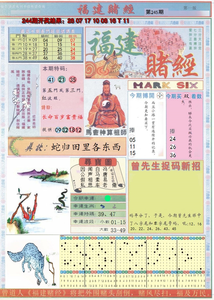 2024245期福建赌经A
