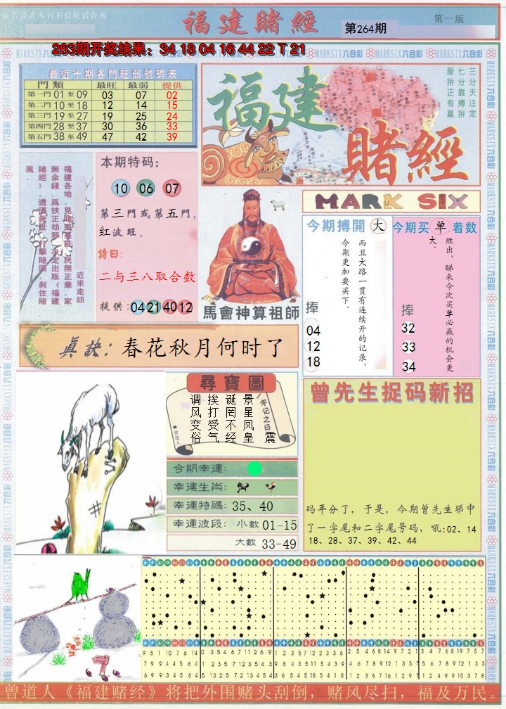 2024264期福建赌经A