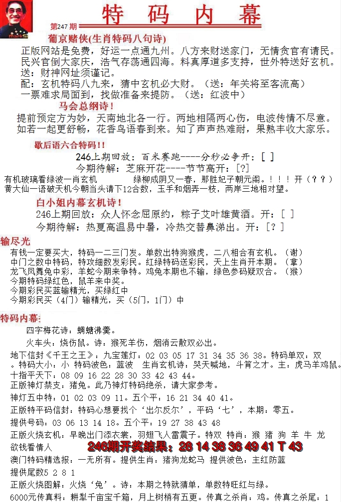 2024247期特码内幕A