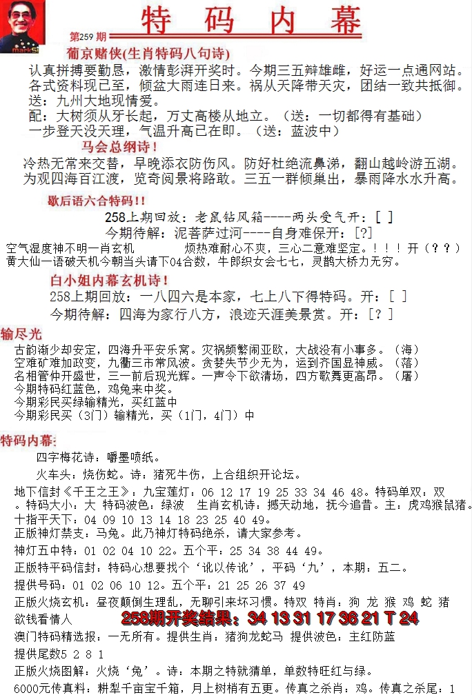 2024259期特码内幕A