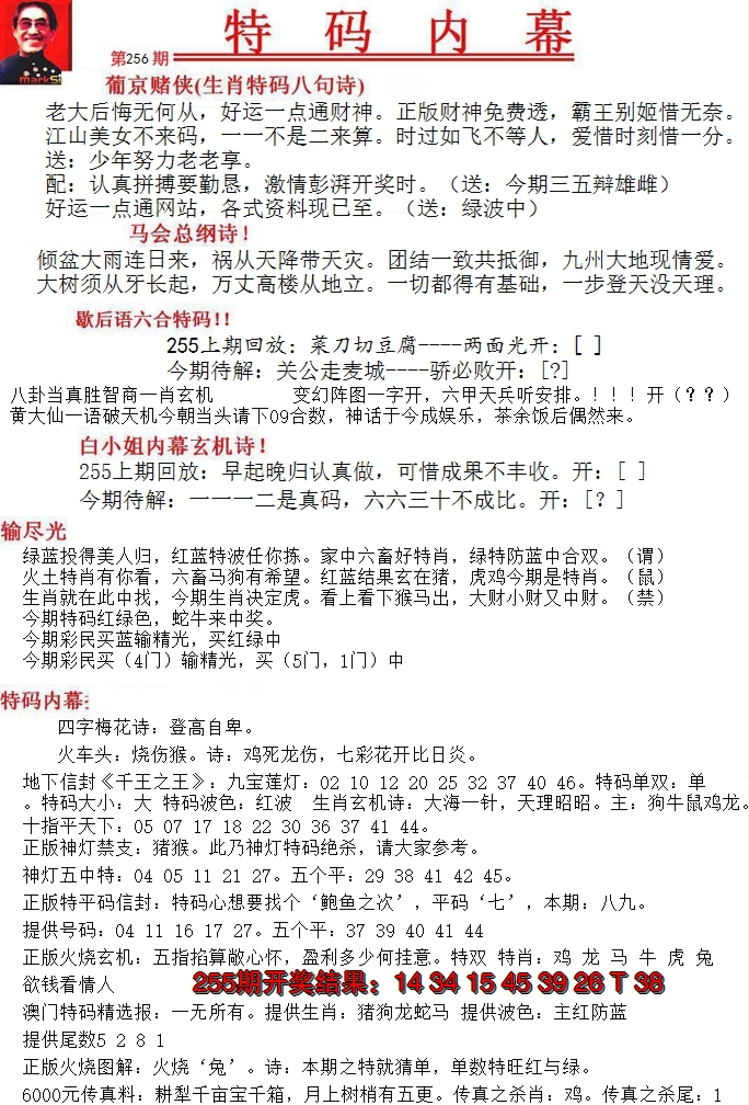 2024256期特码内幕A