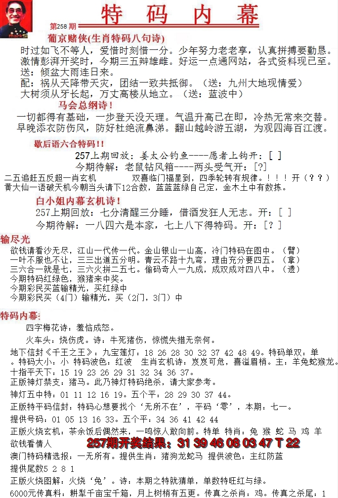2024258期特码内幕A