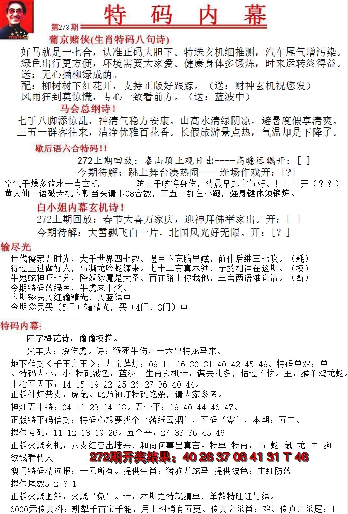2024273期特码内幕A