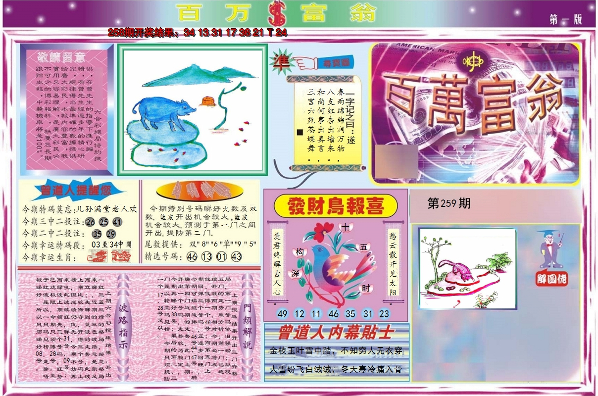 2024259期百万富翁A