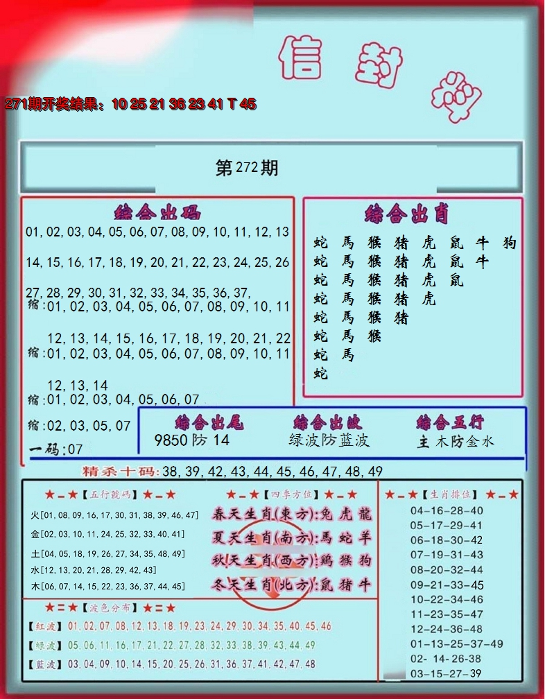 2024272期信封料