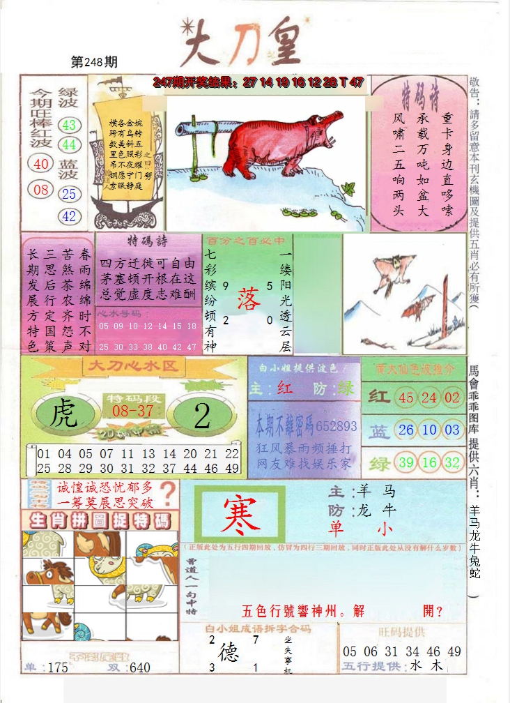 2024248期大刀皇