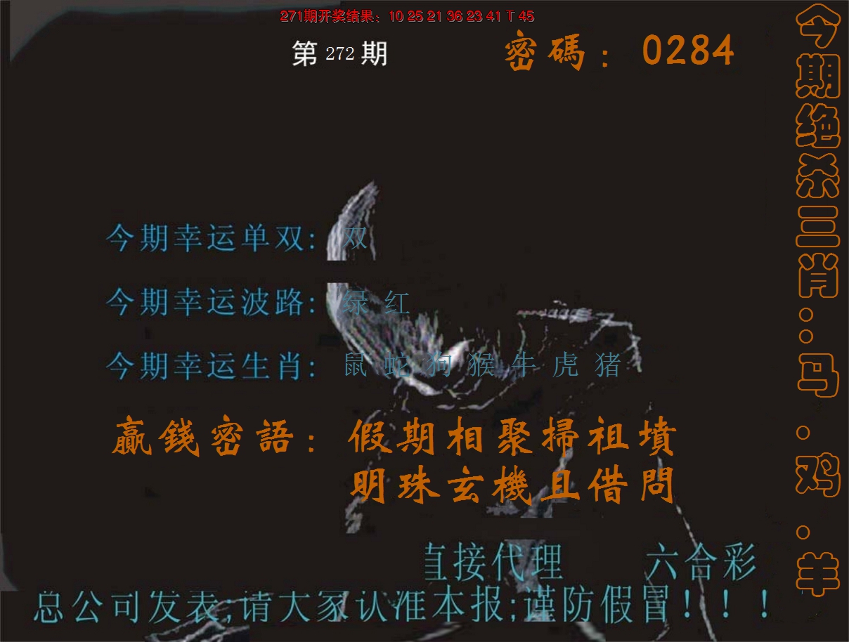 2024272期特码报