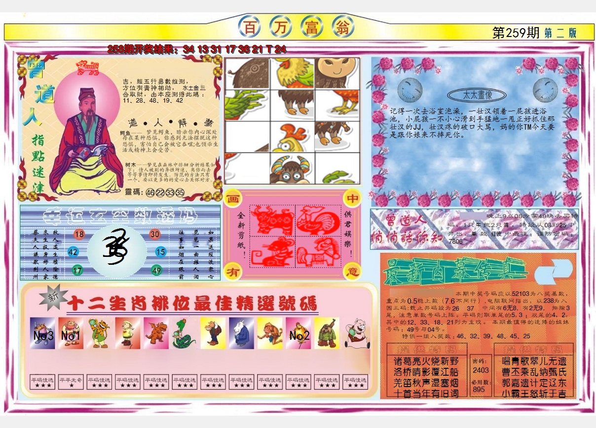 2024259期百万富翁B