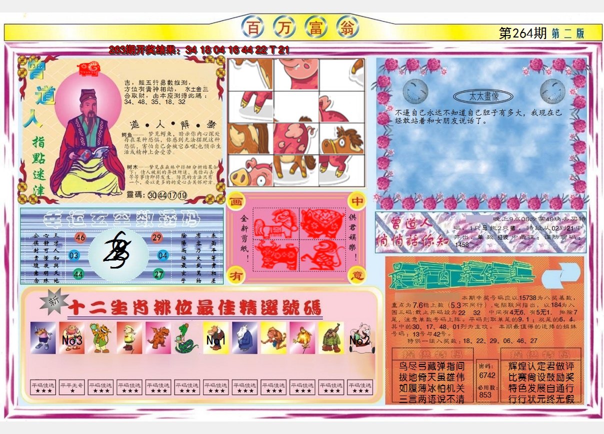 2024264期百万富翁B