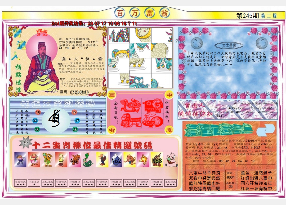 2024245期百万富翁B