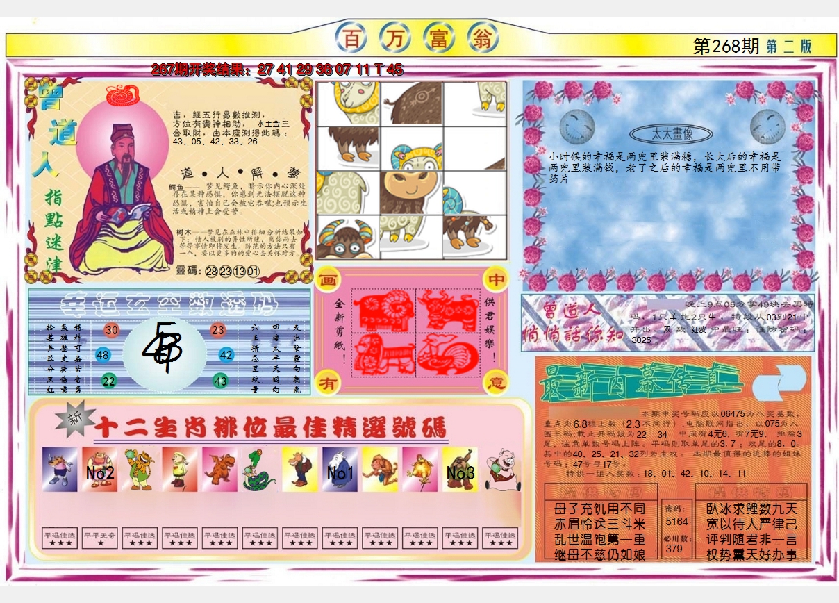 2024268期百万富翁B