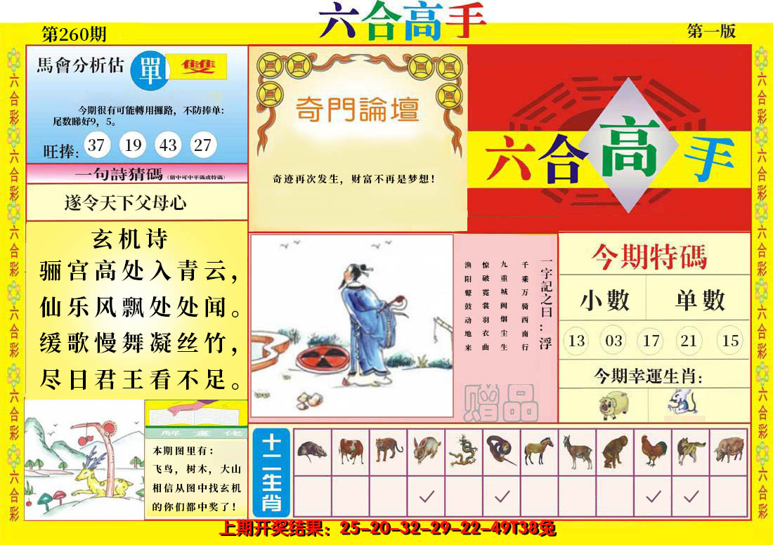 2024260期六合高手A
