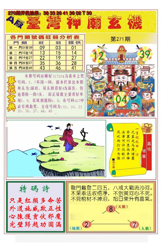 2024271期台湾神庙A