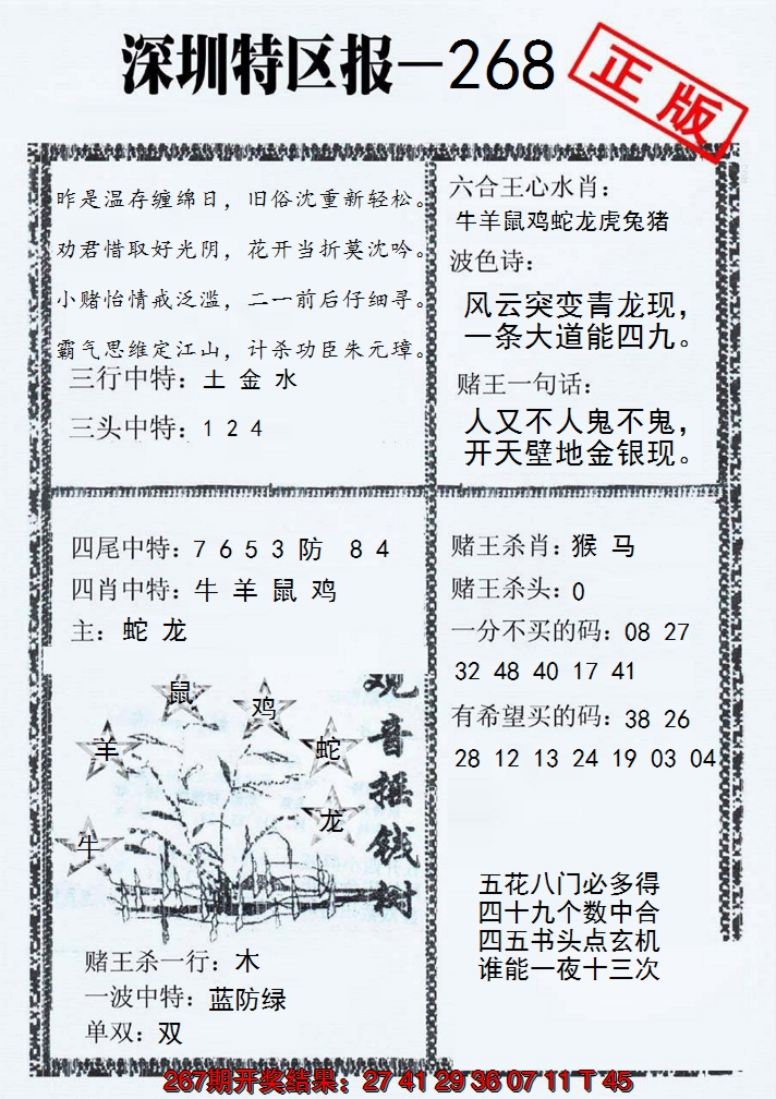 2024268期深圳特区报A