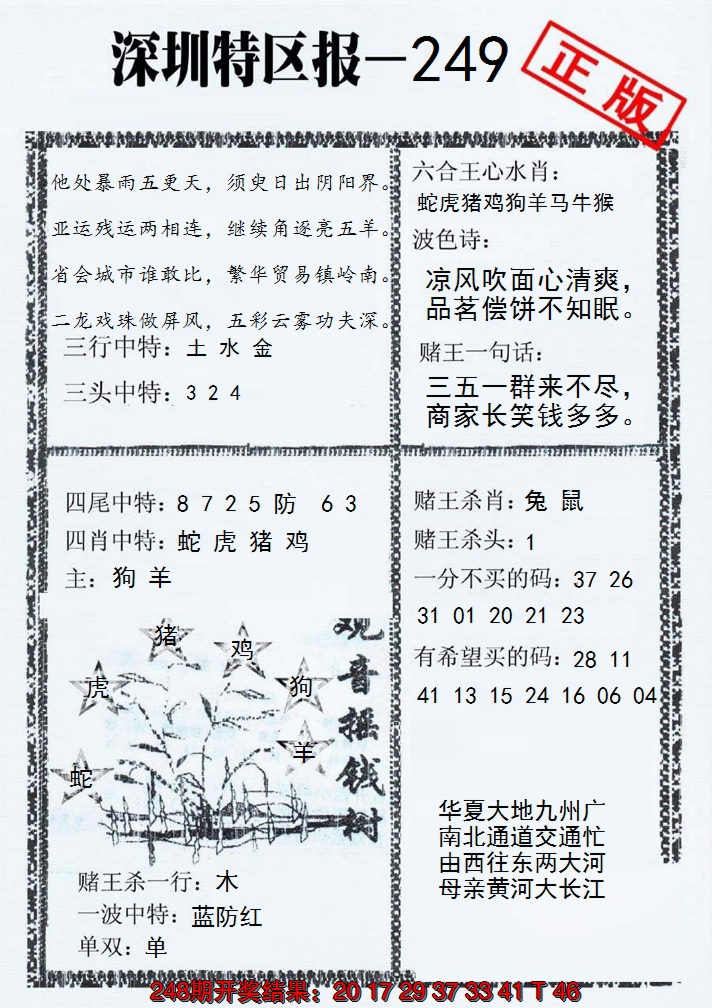 2024249期深圳特区报A