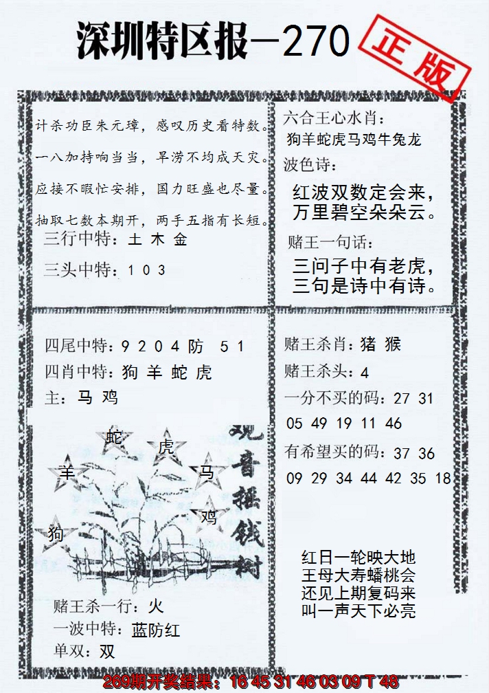 2024270期深圳特区报A