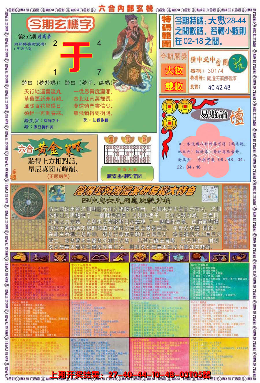 2024252期(新版)内部玄机B