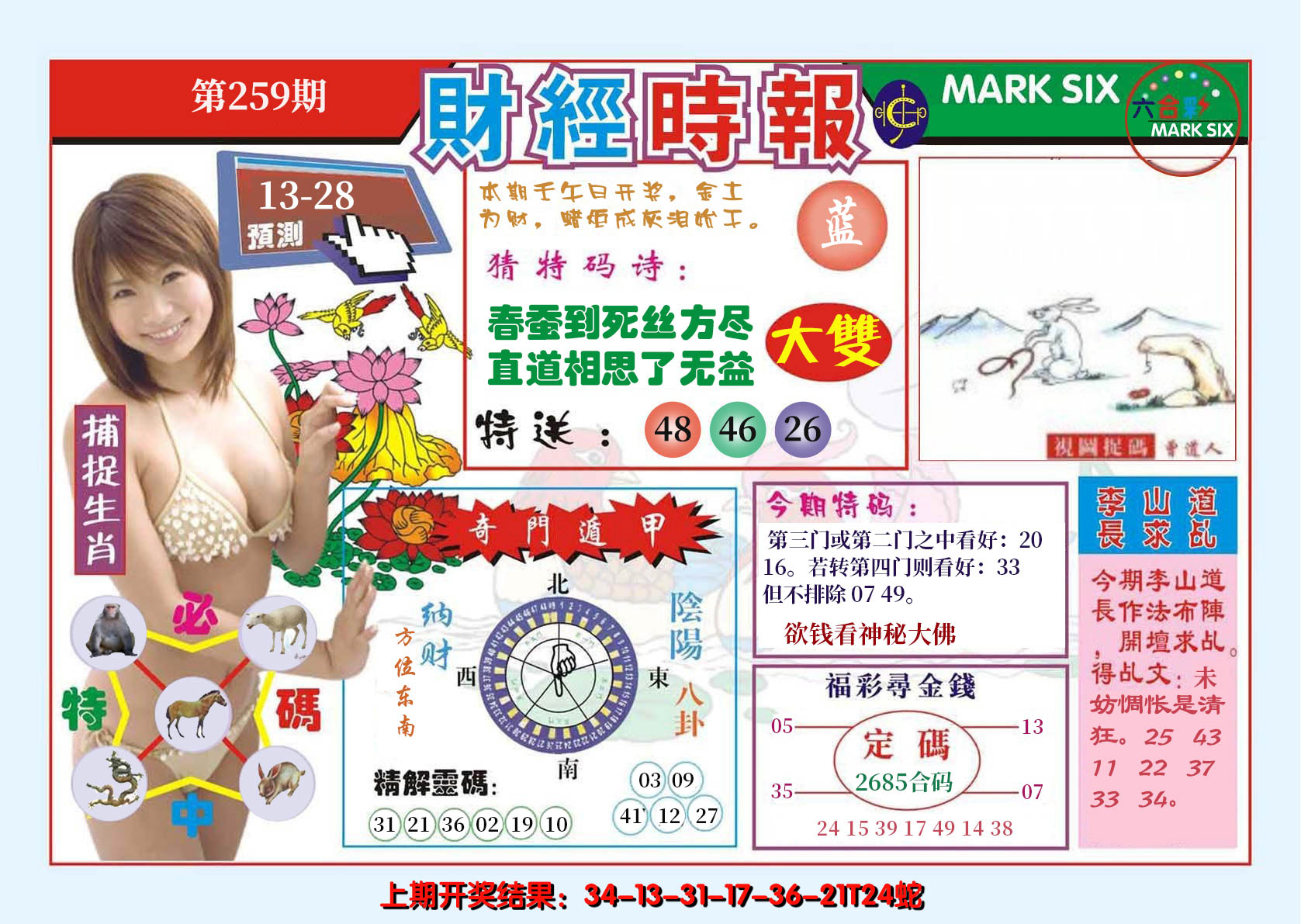 2024259期财经时报
