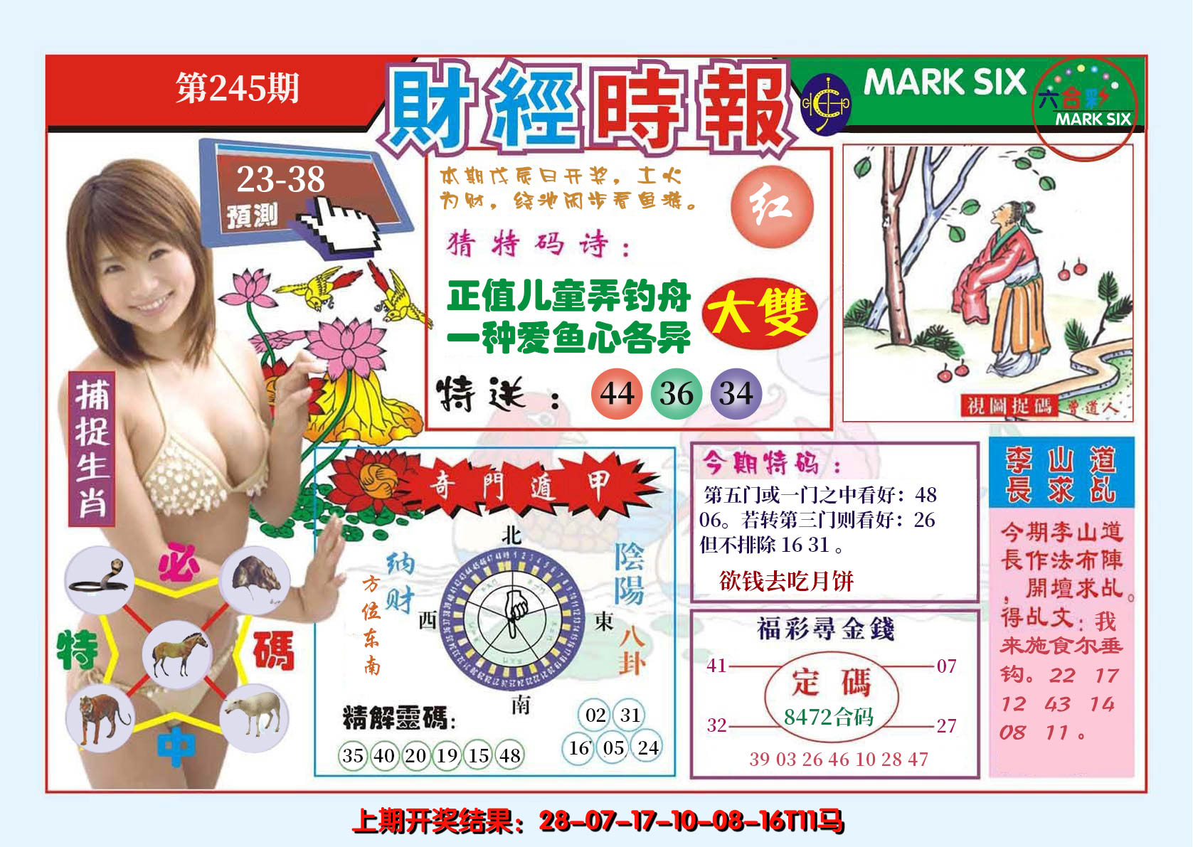2024245期财经时报