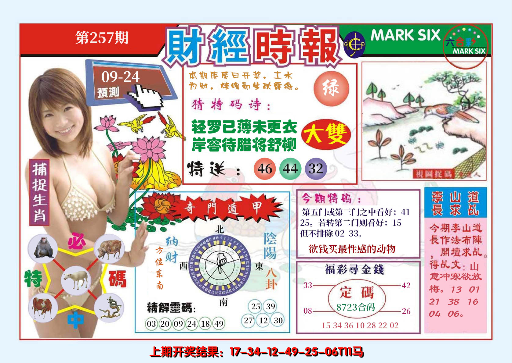 2024257期财经时报