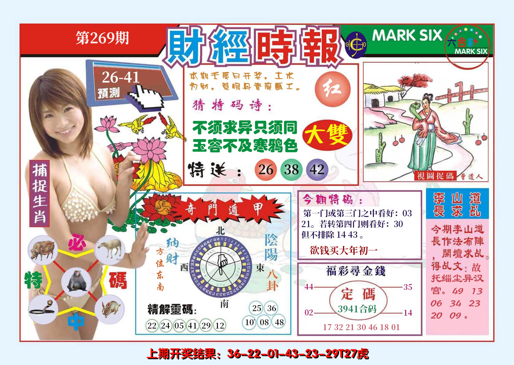 2024269期财经时报