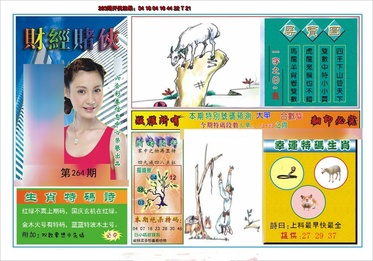 2024264期财经赌侠