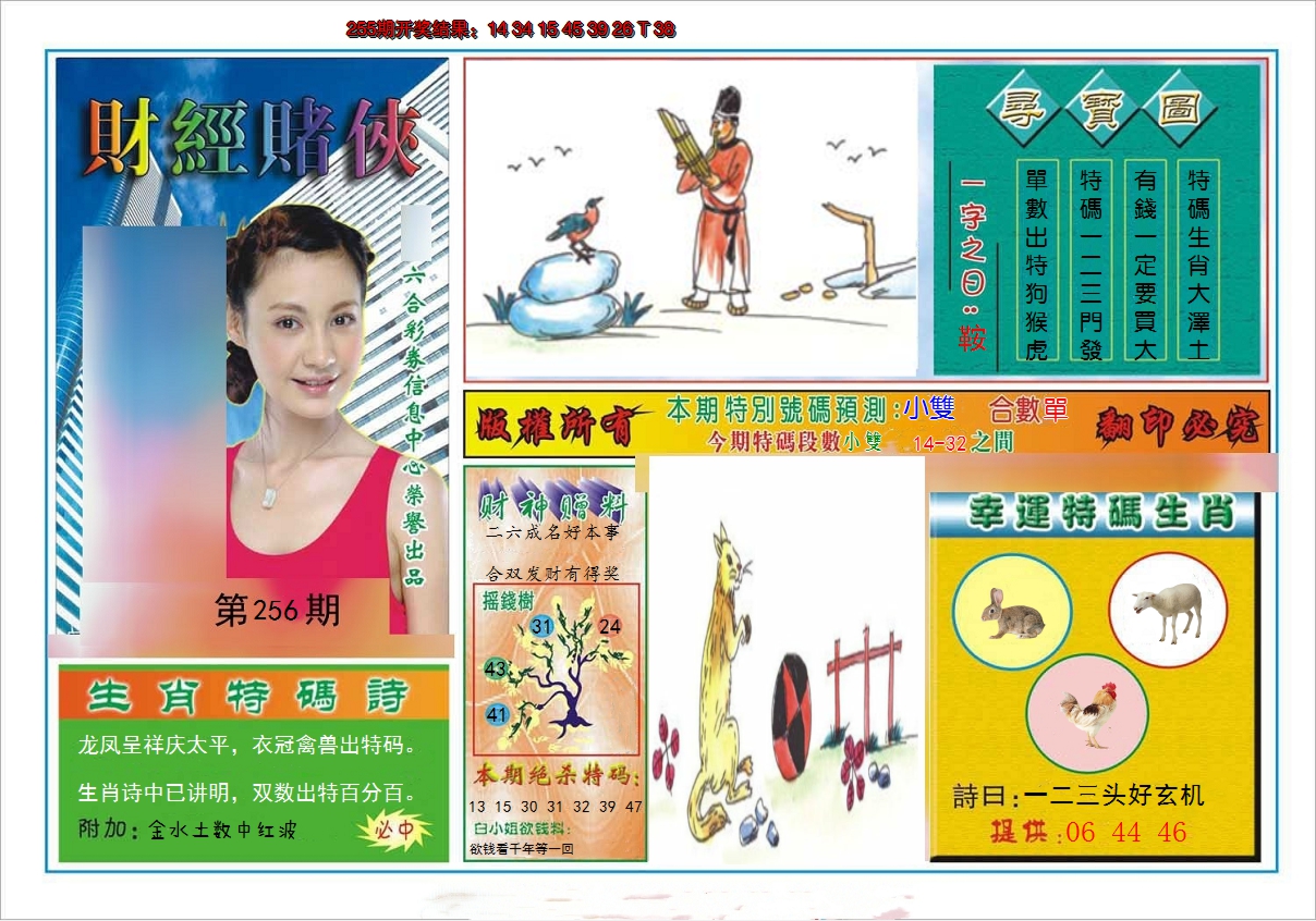 2024256期财经赌侠