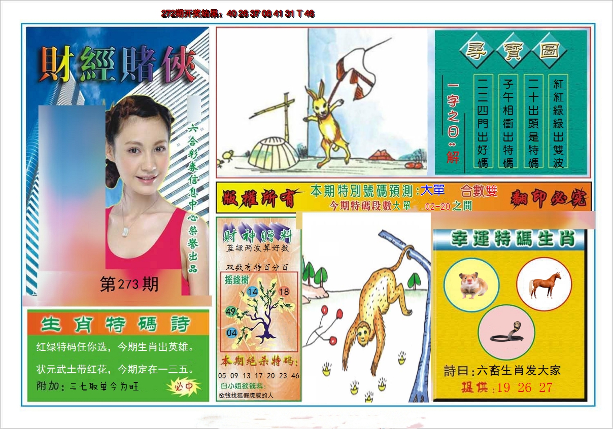 2024273期财经赌侠