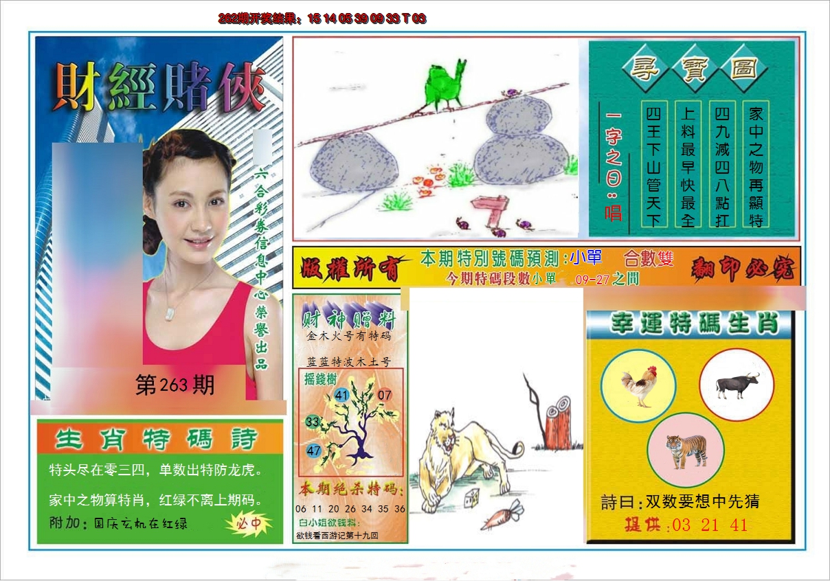 2024263期财经赌侠