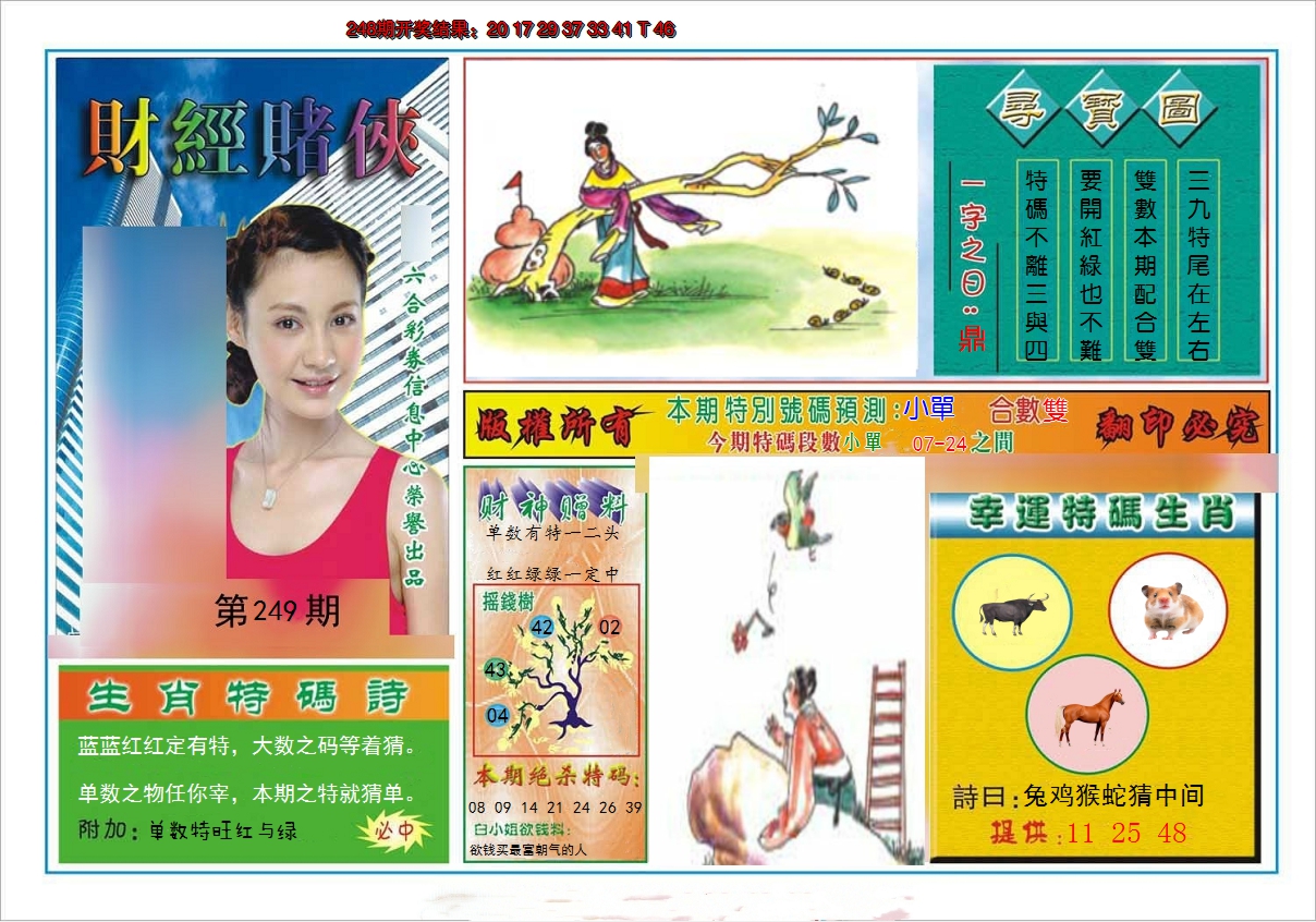 2024249期财经赌侠
