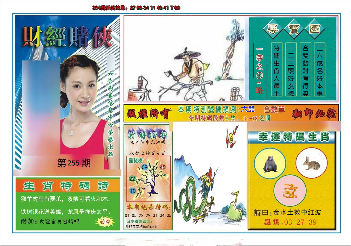 2024255期财经赌侠