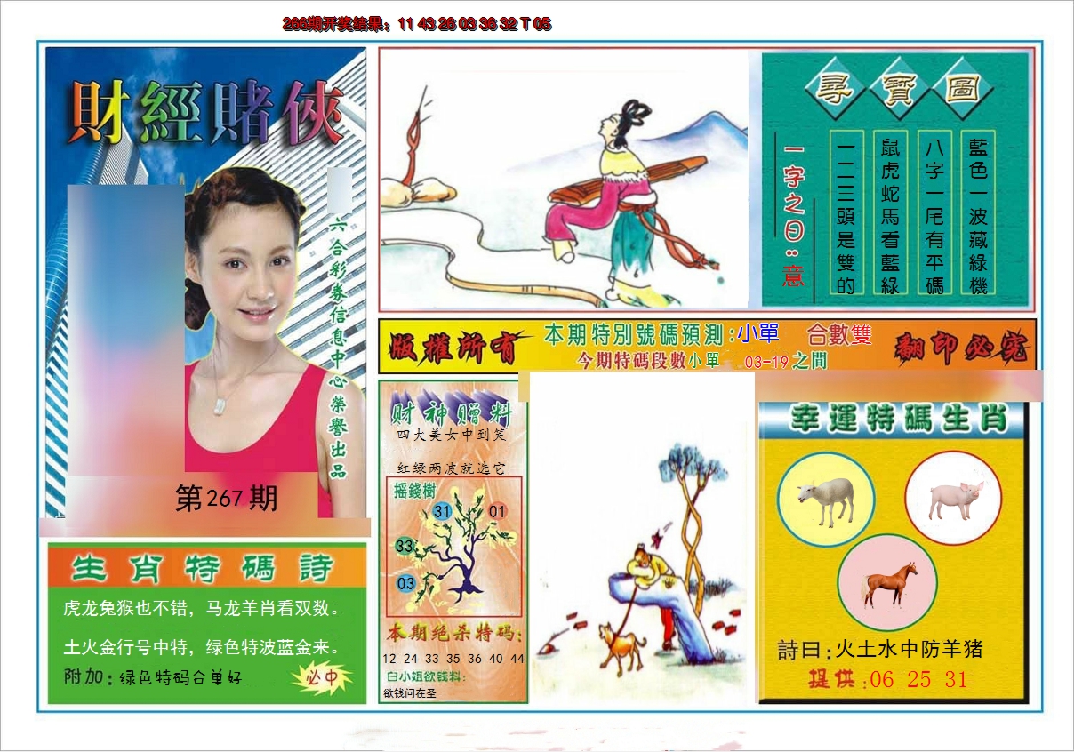 2024267期财经赌侠