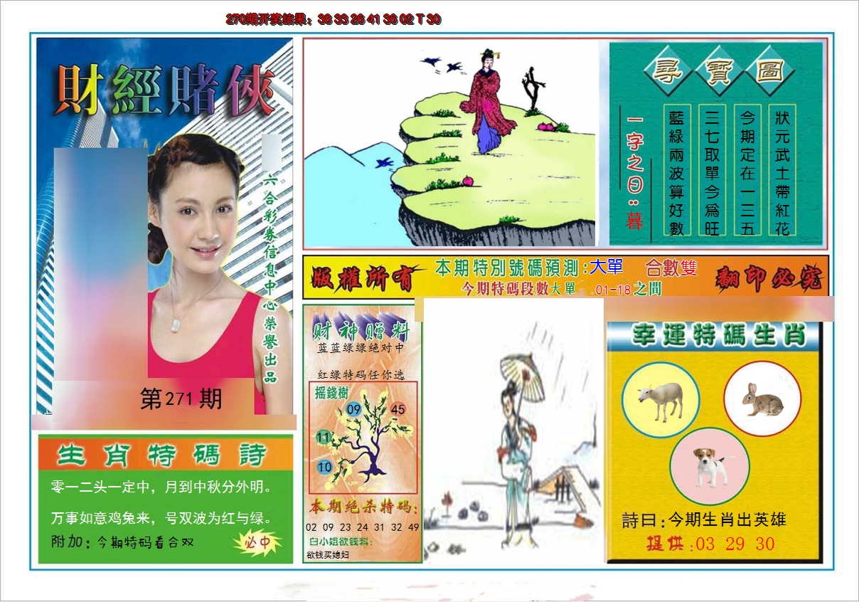 2024271期财经赌侠