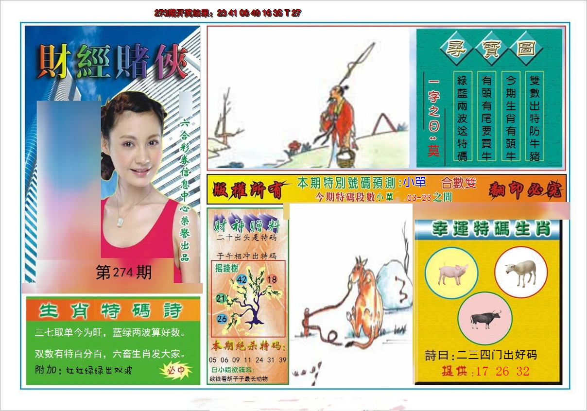 2024274期财经赌侠