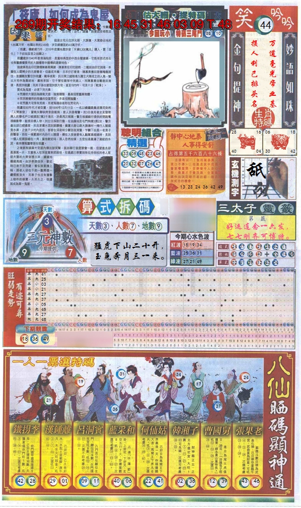 2024270期新报跑狗-1(正面)