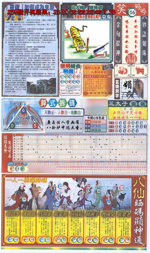 2024260期新报跑狗-1(正面)