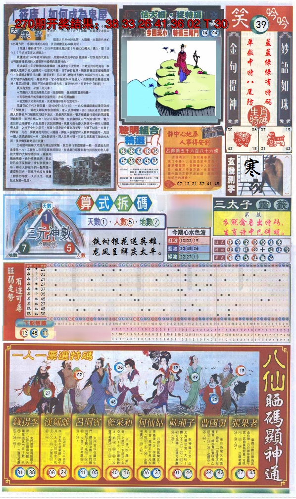 2024271期新报跑狗-1(正面)