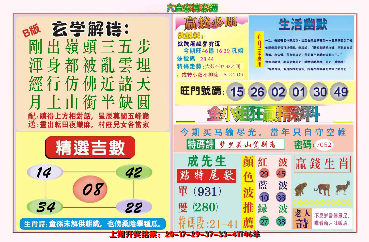 2024249期博彩通B