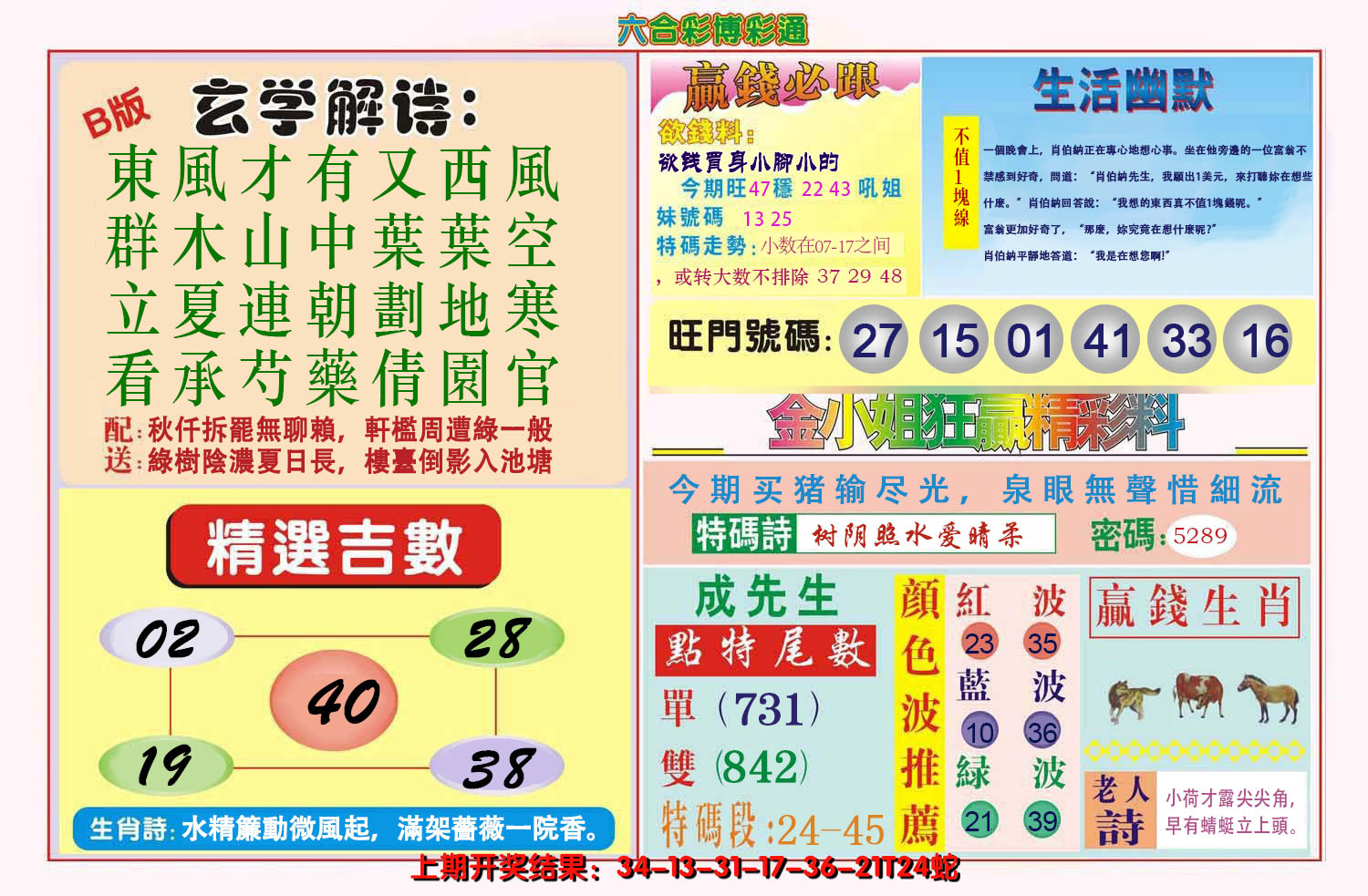 2024259期博彩通B