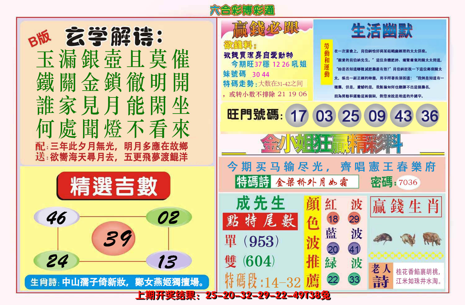 2024260期博彩通B