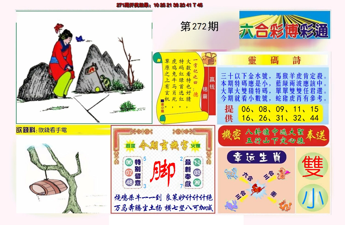 2024272期博彩通A