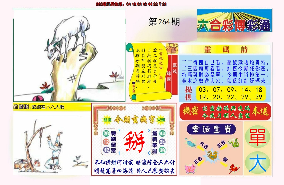 2024264期博彩通A