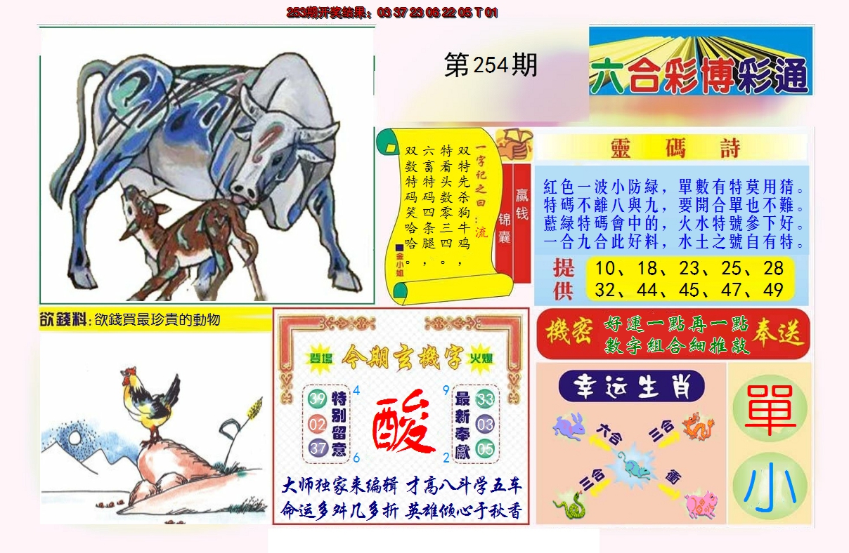 2024254期博彩通A
