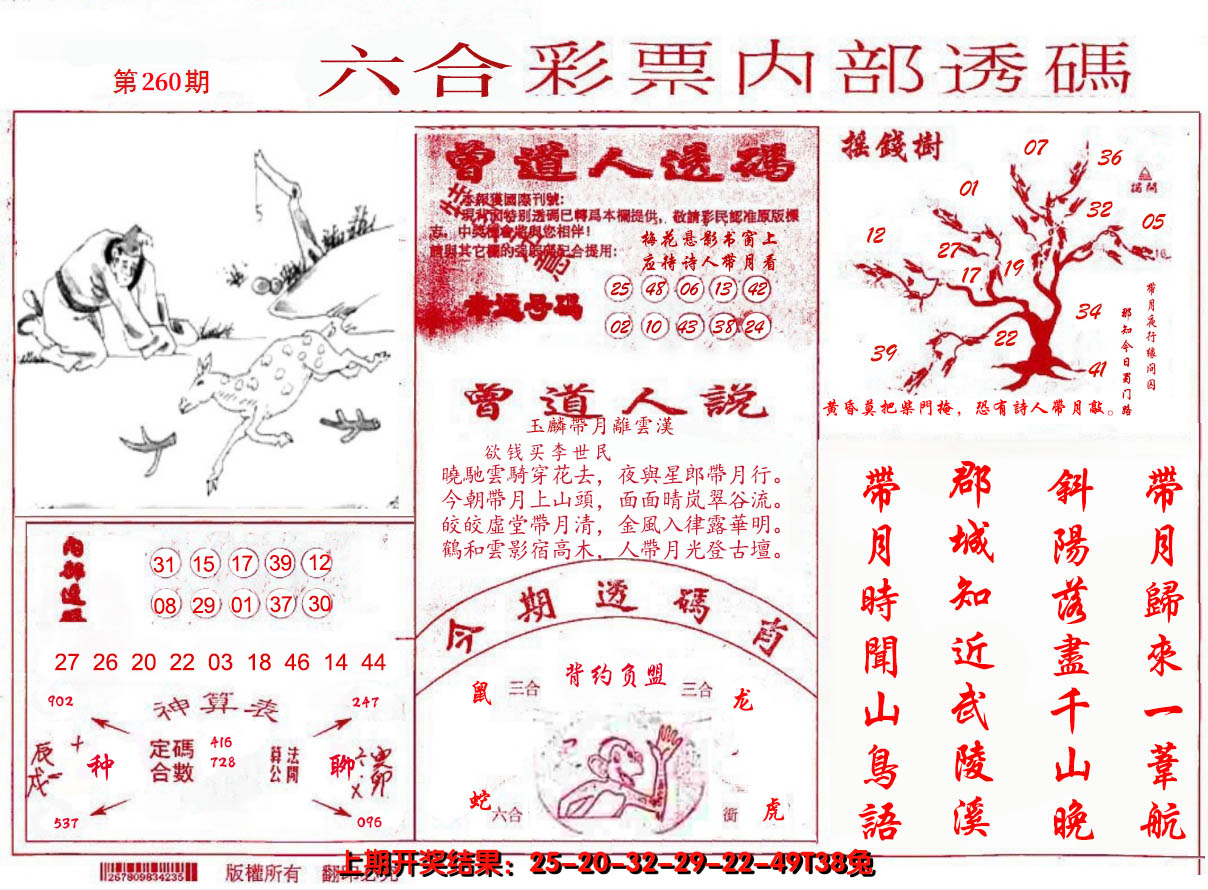 2024260期内部透码(信封)