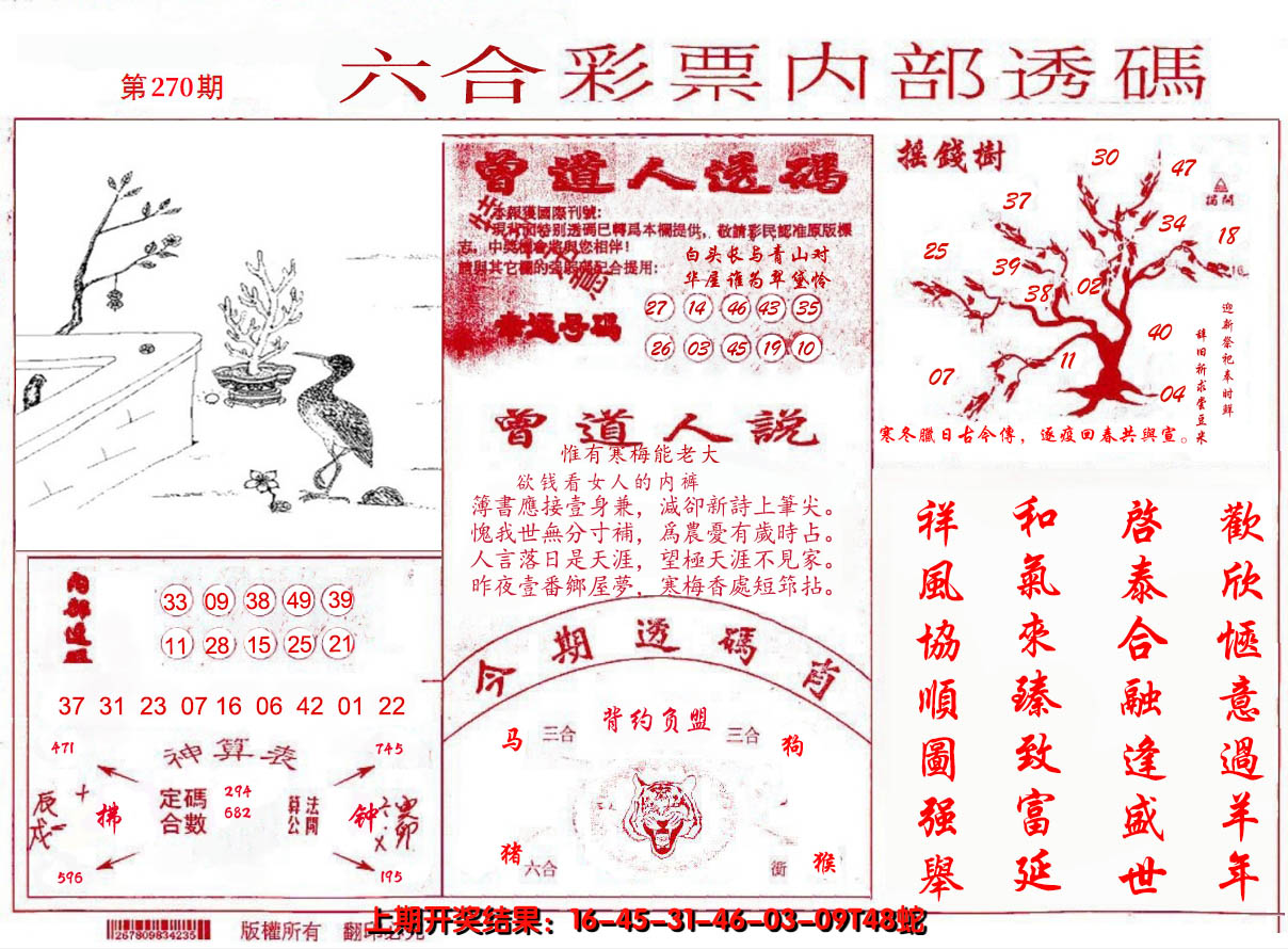 2024270期内部透码(信封)